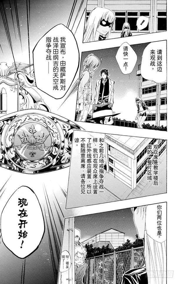 家庭教师 第126话 泽田纲吉VS.藏萨斯 第10页