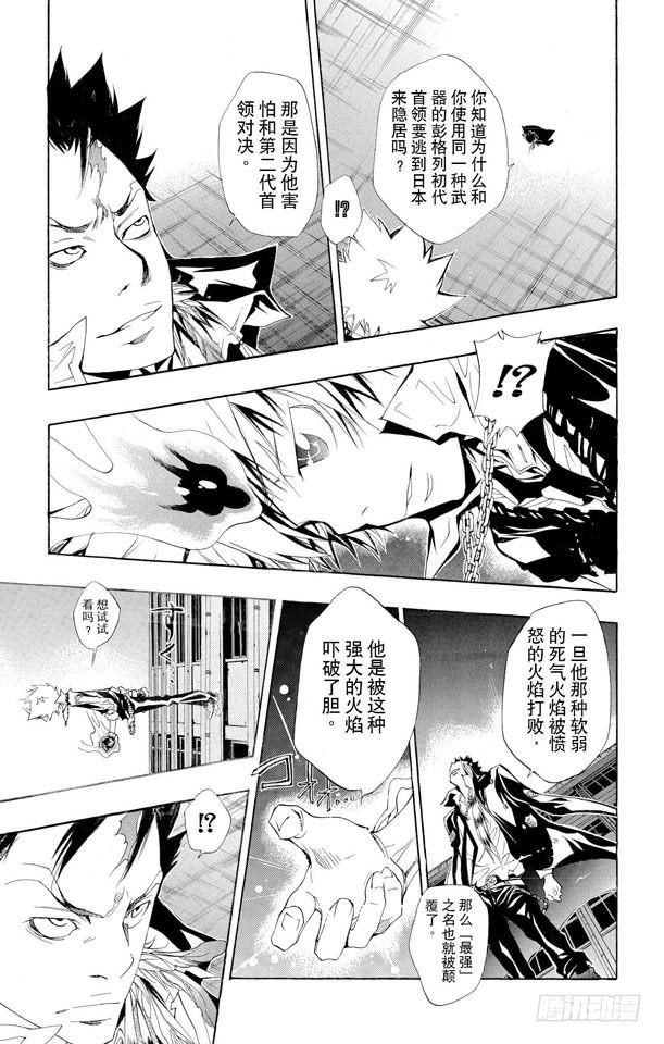家庭教师 第126话 泽田纲吉VS.藏萨斯 第18页
