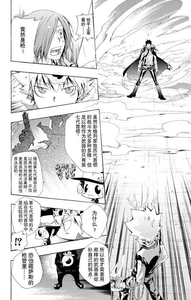 家庭教师 第127话 守护者复活 第2页