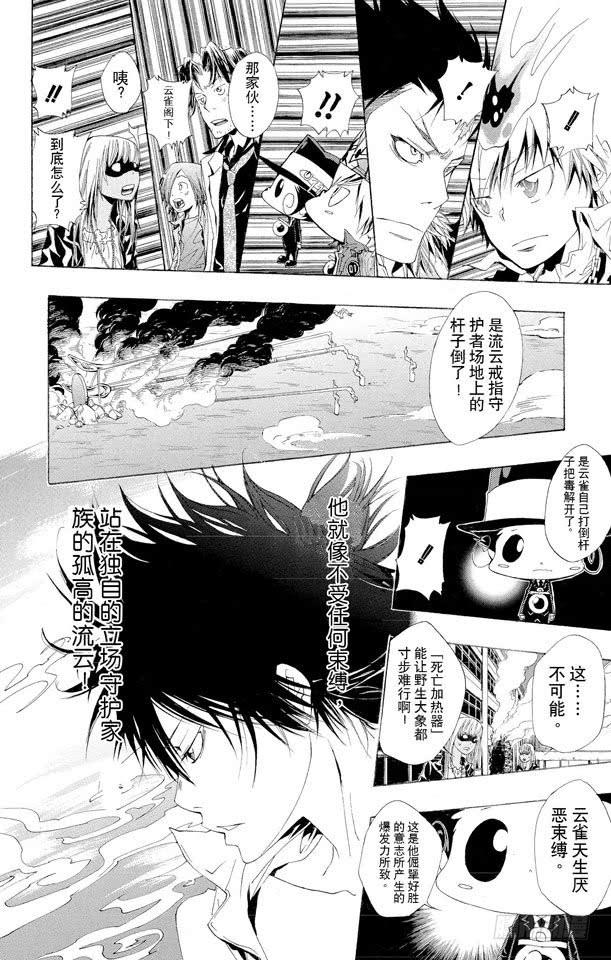 家庭教师 第127话 守护者复活 第16页