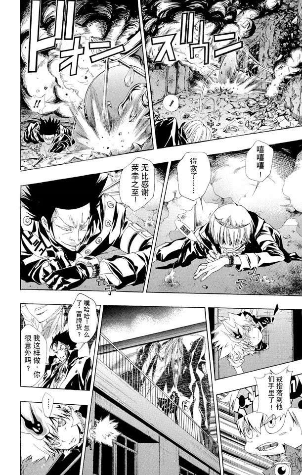家庭教师 第127话 守护者复活 第12页