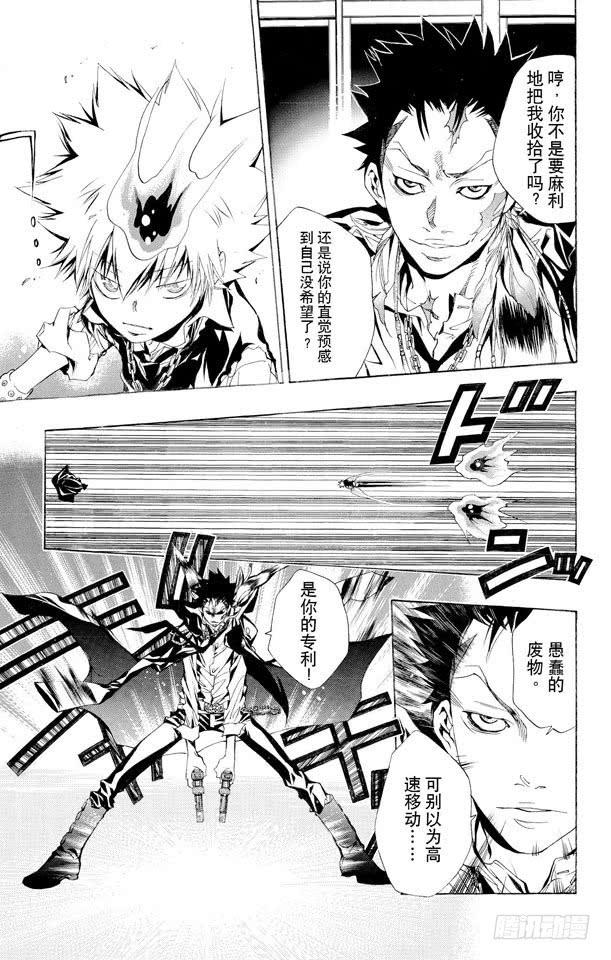 家庭教师 第127话 守护者复活 第5页