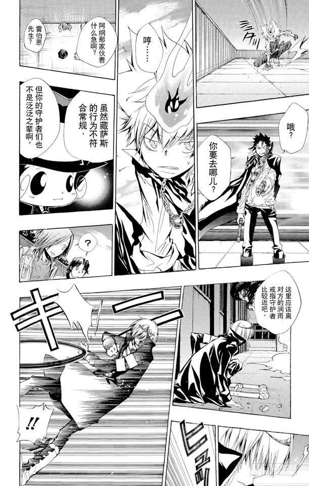 家庭教师 第127话 守护者复活 第14页