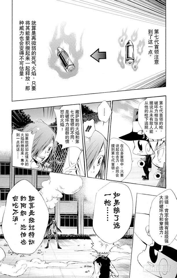家庭教师 第127话 守护者复活 第4页