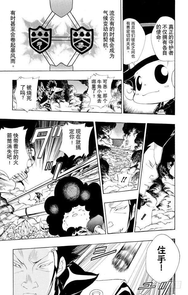 家庭教师 第127话 守护者复活 第17页