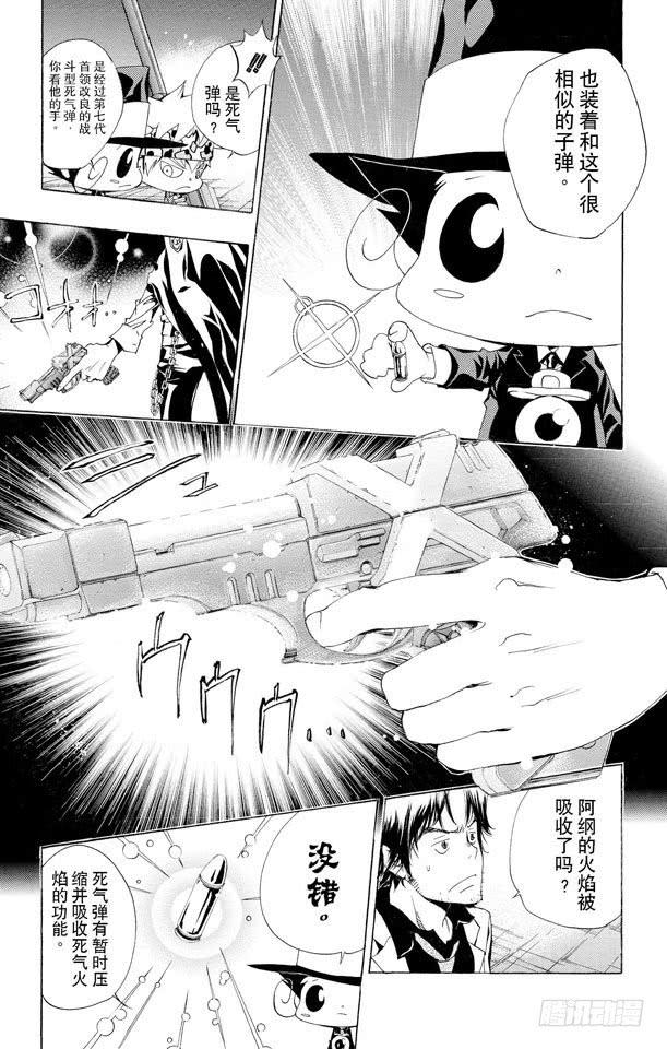 家庭教师 第127话 守护者复活 第3页