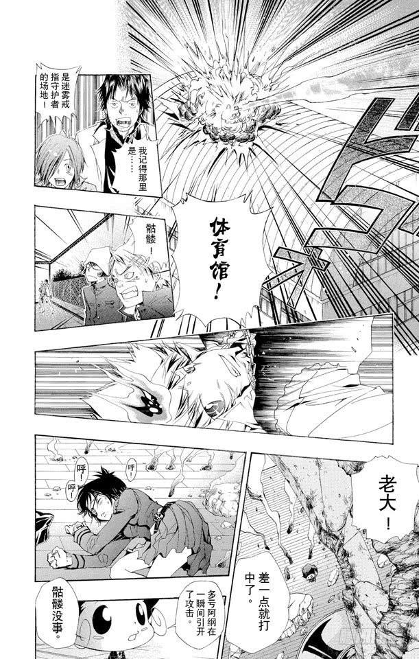 家庭教师 第127话 守护者复活 第8页