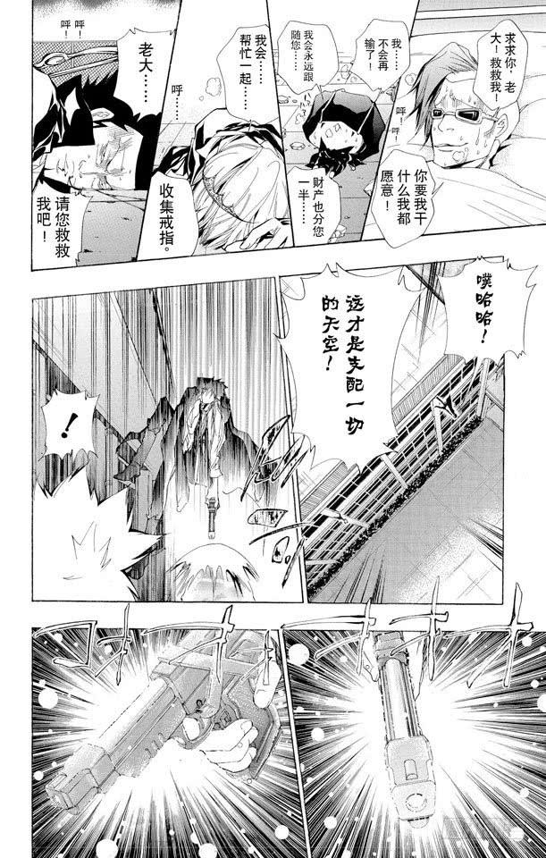家庭教师 第127话 守护者复活 第10页
