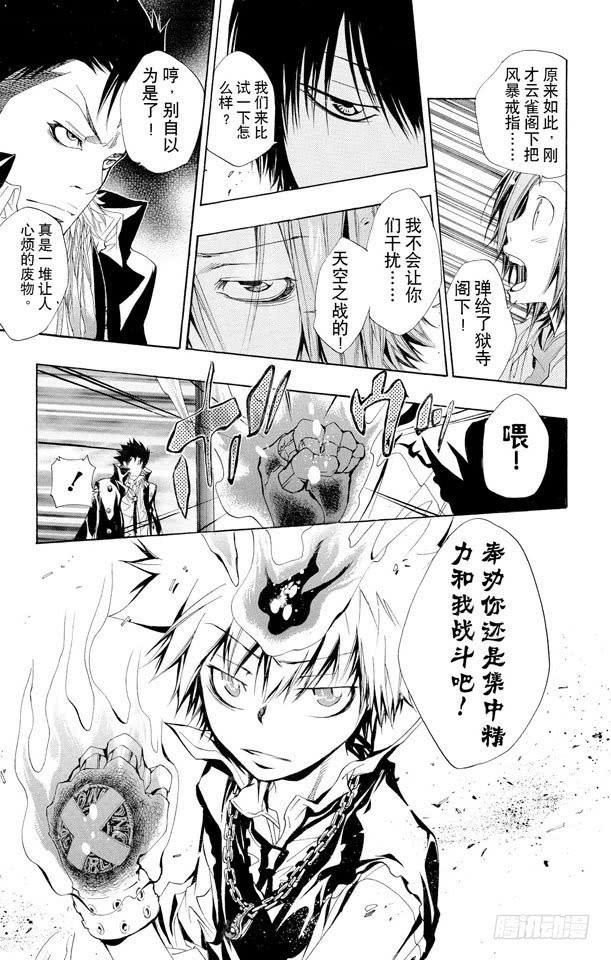 家庭教师 第127话 守护者复活 第19页