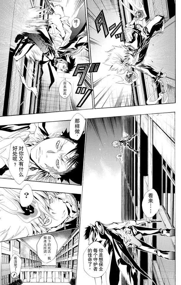 家庭教师 第127话 守护者复活 第9页