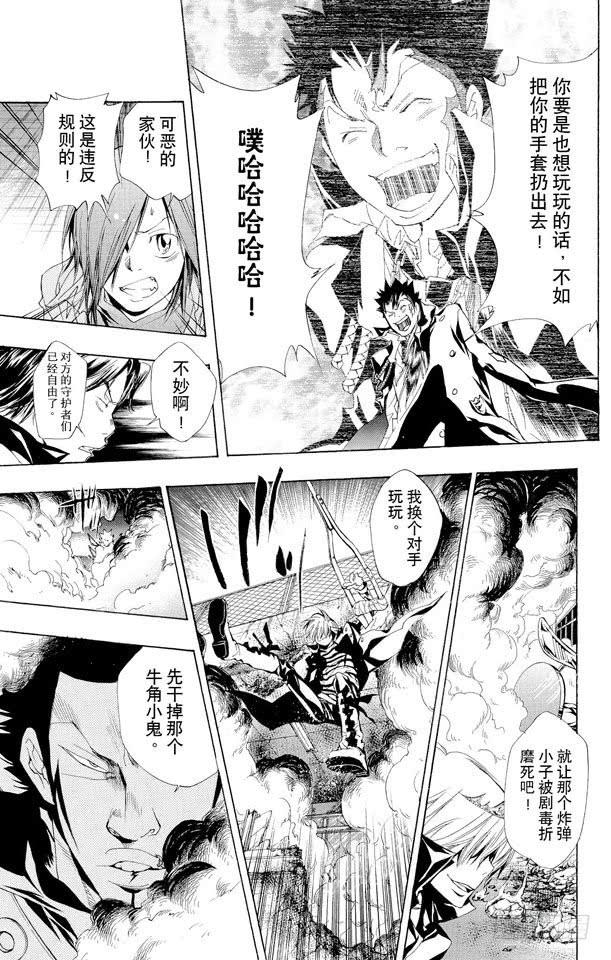 家庭教师 第127话 守护者复活 第13页