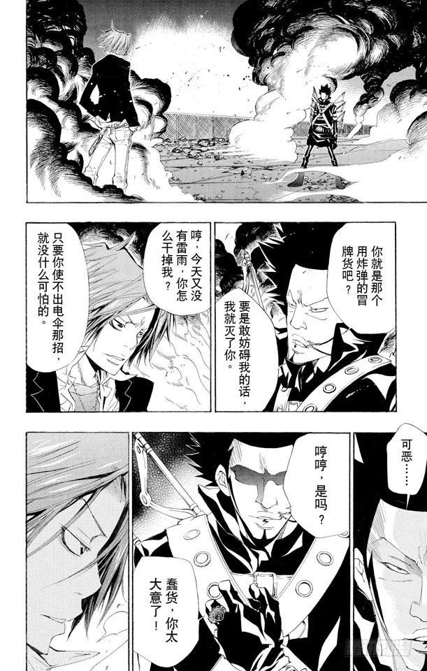 家庭教师 第128话 激战 第2页
