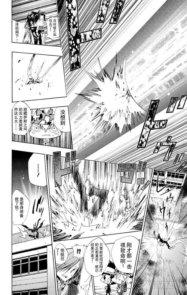 家庭教师 第128话 激战 第18页
