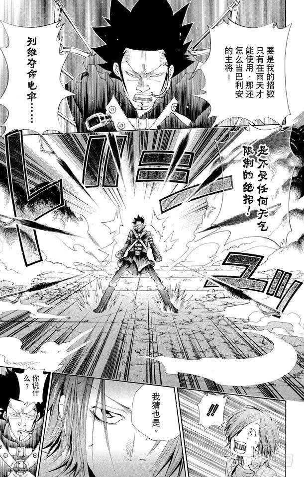 家庭教师 第128话 激战 第3页