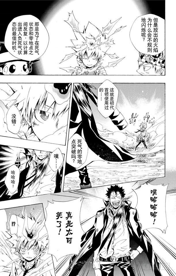 家庭教师 第129话 死气的零地点突破 第15页