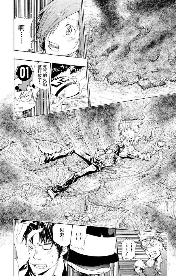 家庭教师 第129话 死气的零地点突破 第10页