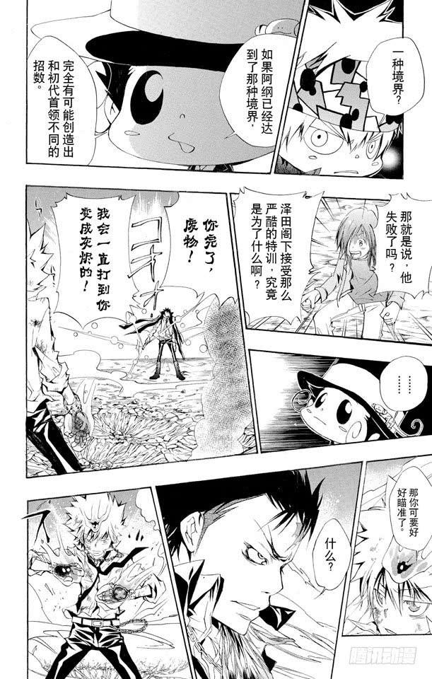 家庭教师 第129话 死气的零地点突破 第18页