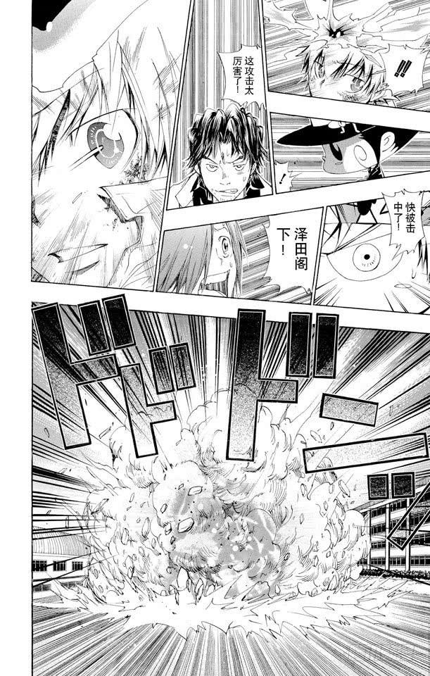 家庭教师 第129话 死气的零地点突破 第8页