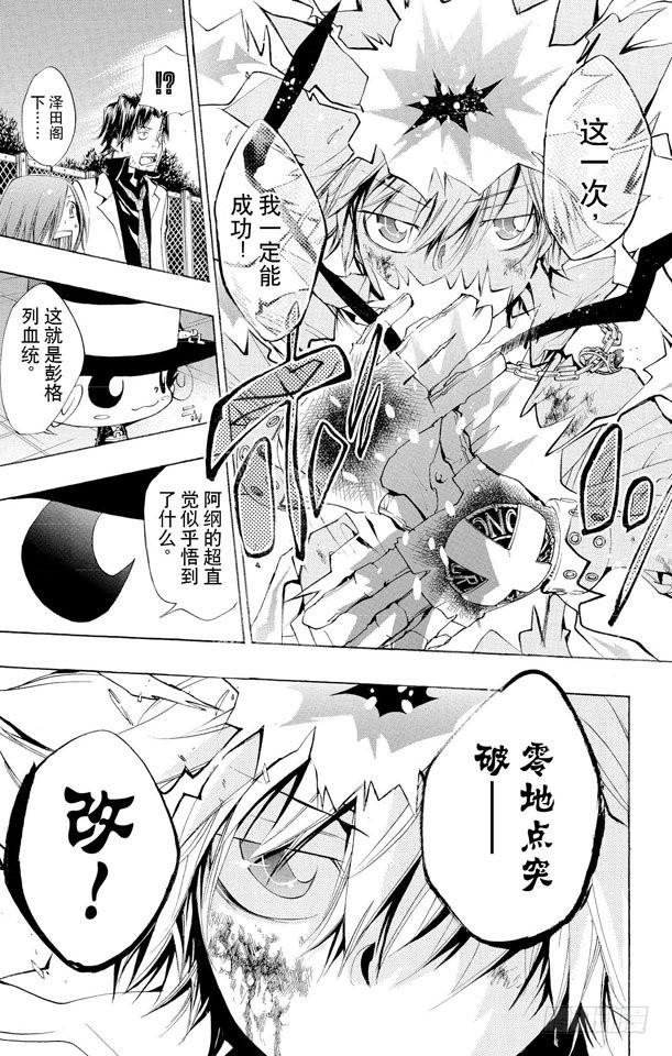 家庭教师 第129话 死气的零地点突破 第19页