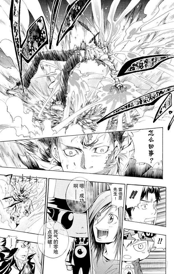 家庭教师 第129话 死气的零地点突破 第13页