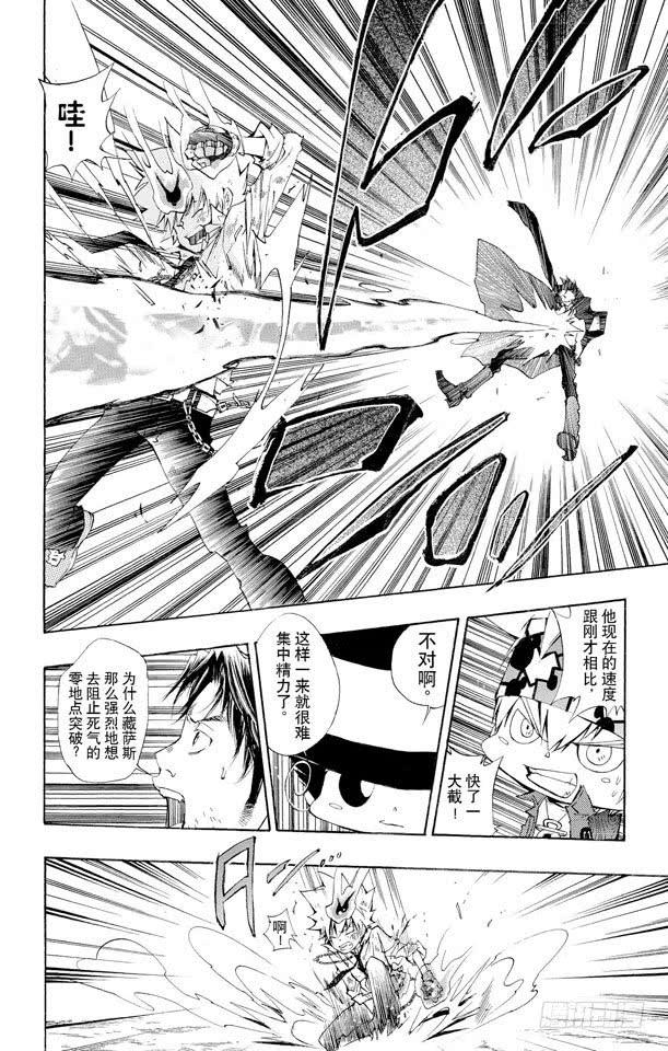 家庭教师 第129话 死气的零地点突破 第6页
