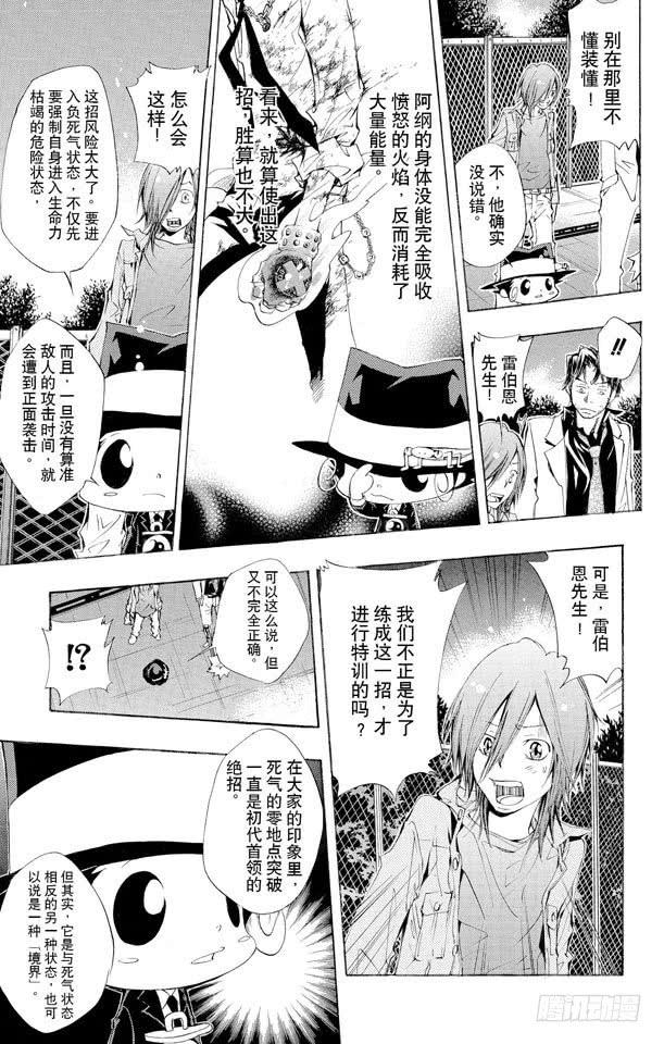家庭教师 第129话 死气的零地点突破 第17页