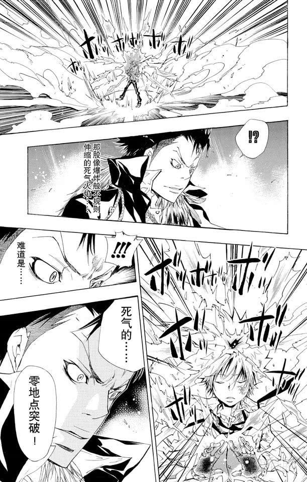 家庭教师 第129话 死气的零地点突破 第3页