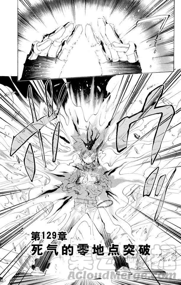 家庭教师 第129话 死气的零地点突破 第1页