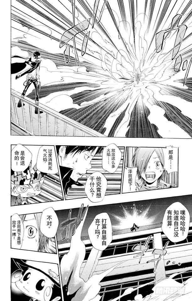 家庭教师 第129话 死气的零地点突破 第2页