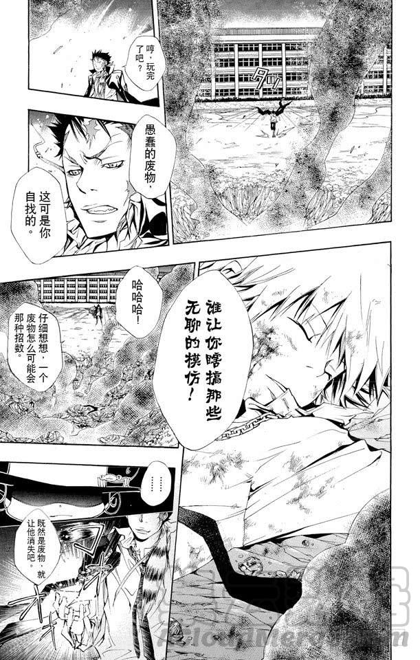 家庭教师 第129话 死气的零地点突破 第11页