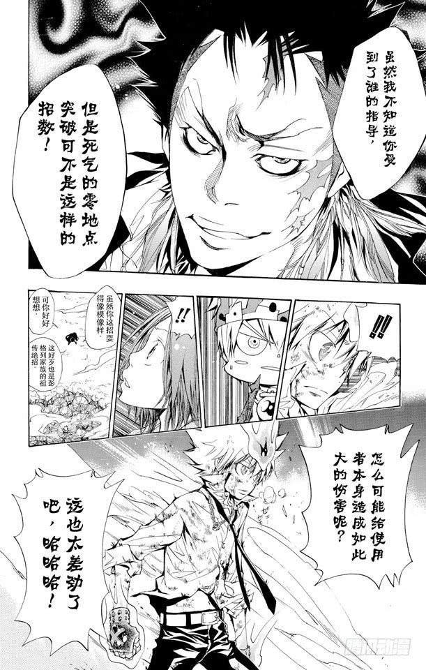 家庭教师 第129话 死气的零地点突破 第16页