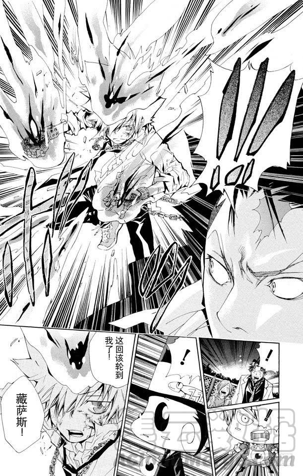 家庭教师 第130话 零地点突破·改 第11页