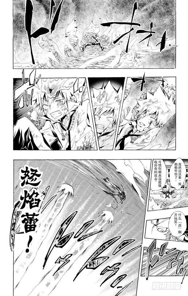 家庭教师 第130话 零地点突破·改 第6页