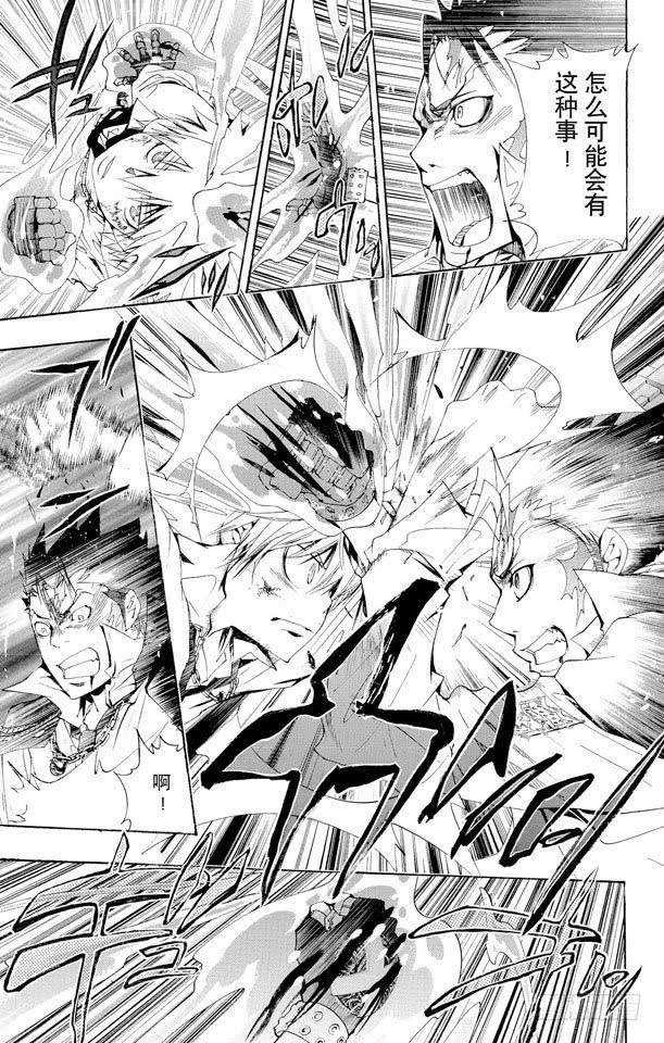 家庭教师 第130话 零地点突破·改 第17页