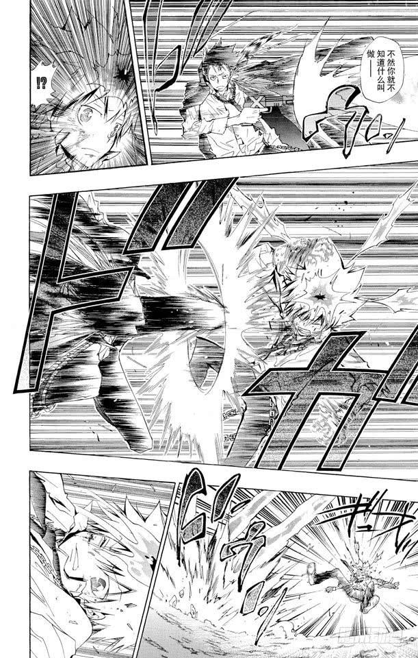 家庭教师 第130话 零地点突破·改 第4页