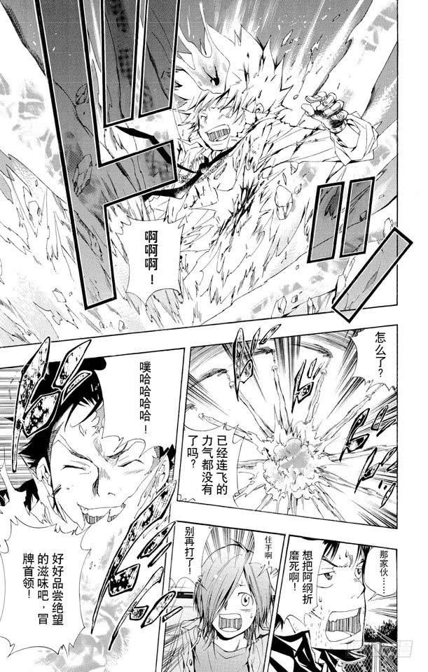 家庭教师 第130话 零地点突破·改 第7页