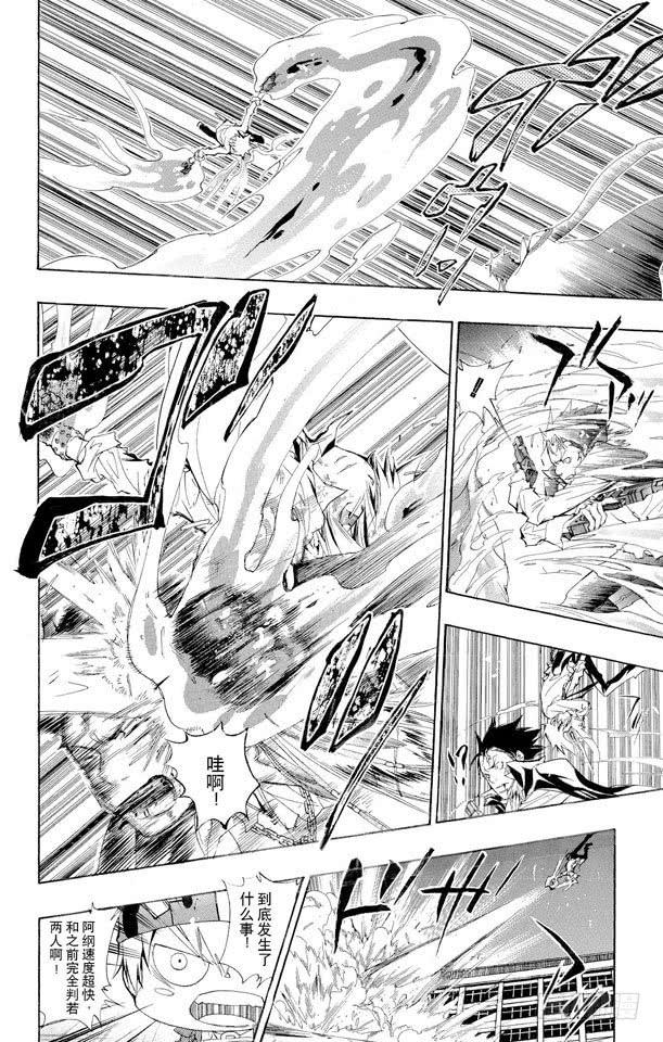 家庭教师 第130话 零地点突破·改 第14页