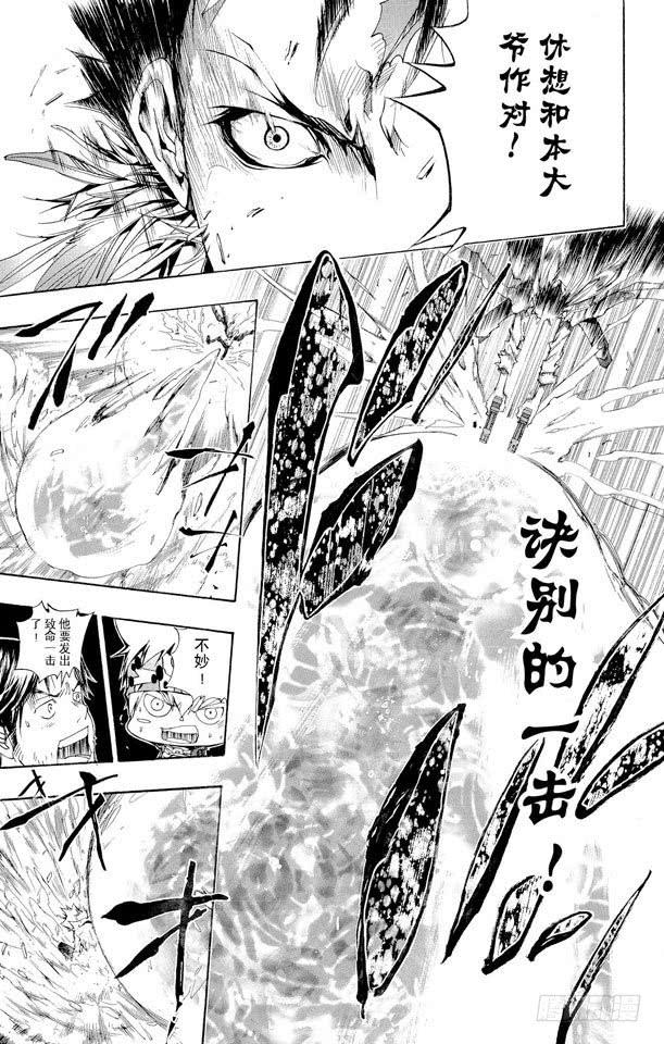 家庭教师 第130话 零地点突破·改 第9页