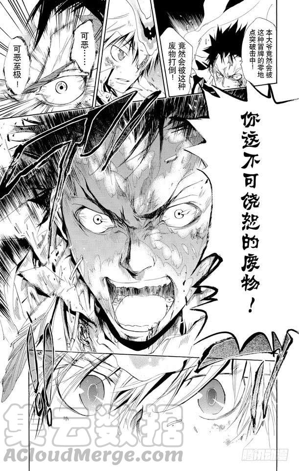 家庭教师 第130话 零地点突破·改 第21页