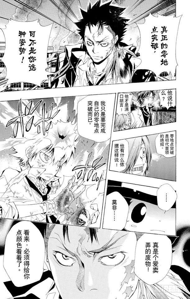 家庭教师 第130话 零地点突破·改 第3页