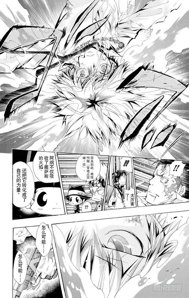 家庭教师 第130话 零地点突破·改 第16页