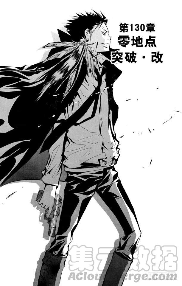 家庭教师 第130话 零地点突破·改 第1页