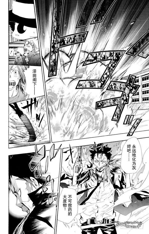 家庭教师 第130话 零地点突破·改 第10页