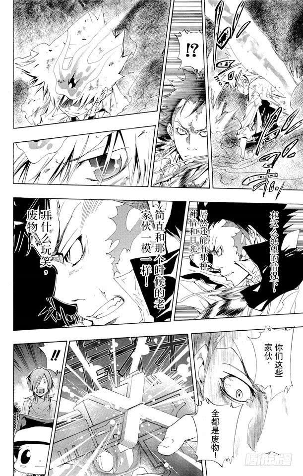 家庭教师 第130话 零地点突破·改 第8页