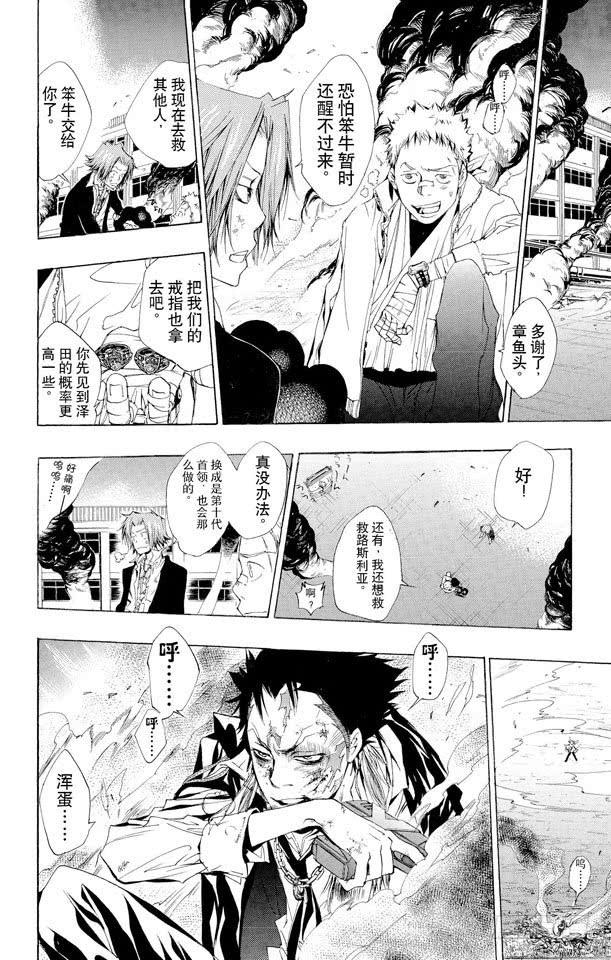 家庭教师 第130话 零地点突破·改 第20页