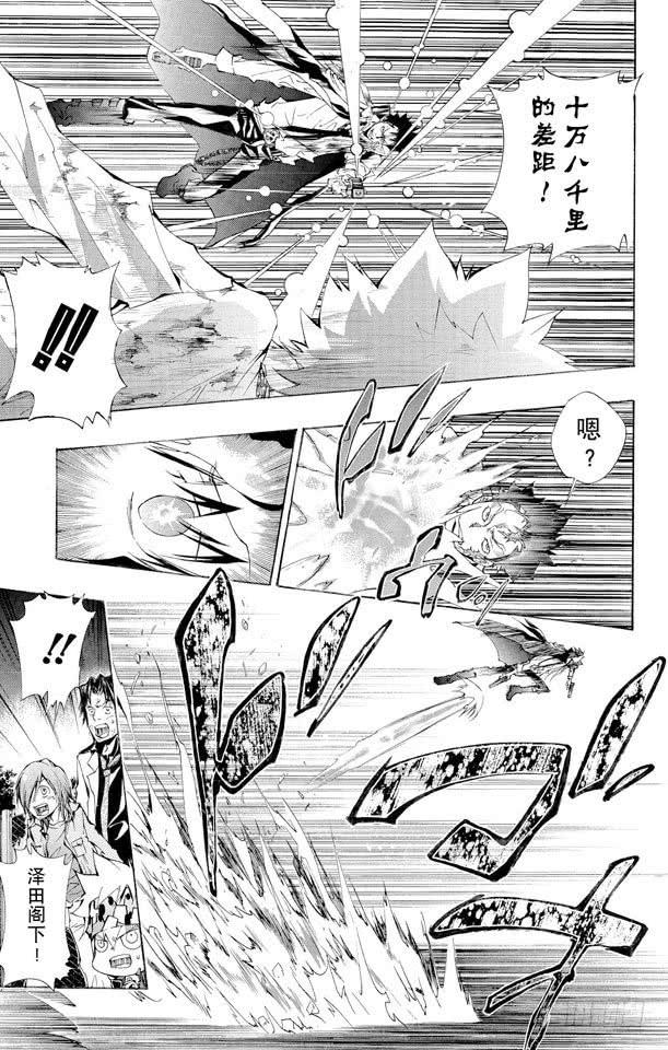 家庭教师 第130话 零地点突破·改 第5页