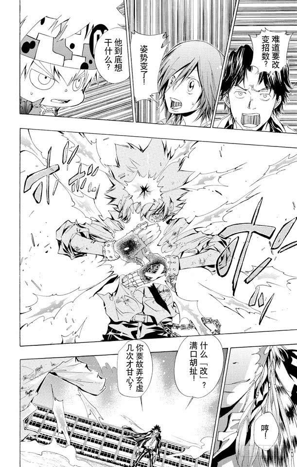 家庭教师 第130话 零地点突破·改 第2页