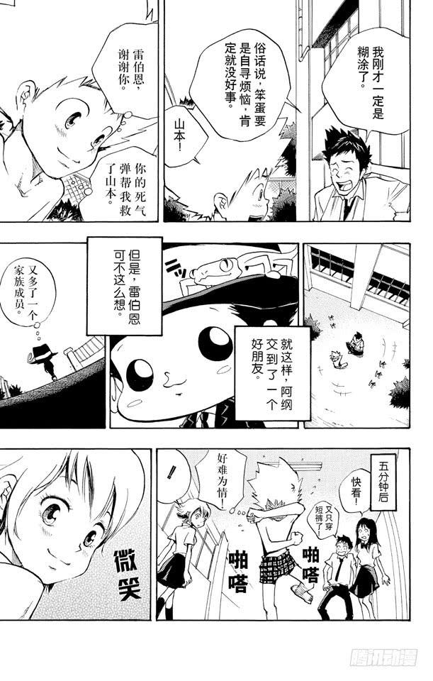 家庭教师 第5话 山本武 第19页