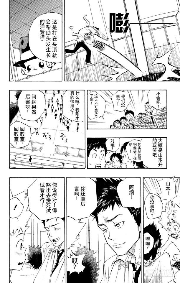 家庭教师 第5话 山本武 第18页