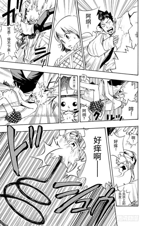 家庭教师 第5话 山本武 第17页